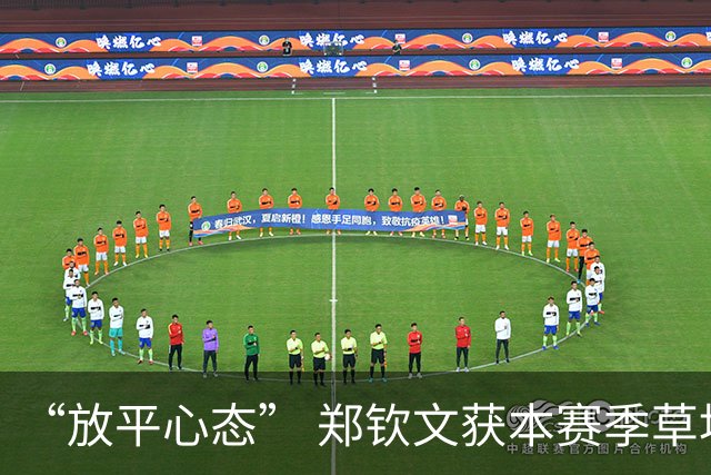 “放平心态” 郑钦文获本赛季草地首胜