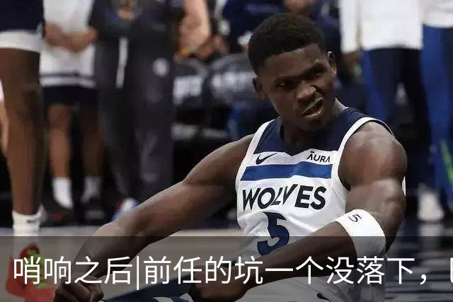 哨响之后|前任的坑一个没落下，巴西还需要安切洛蒂吗？
